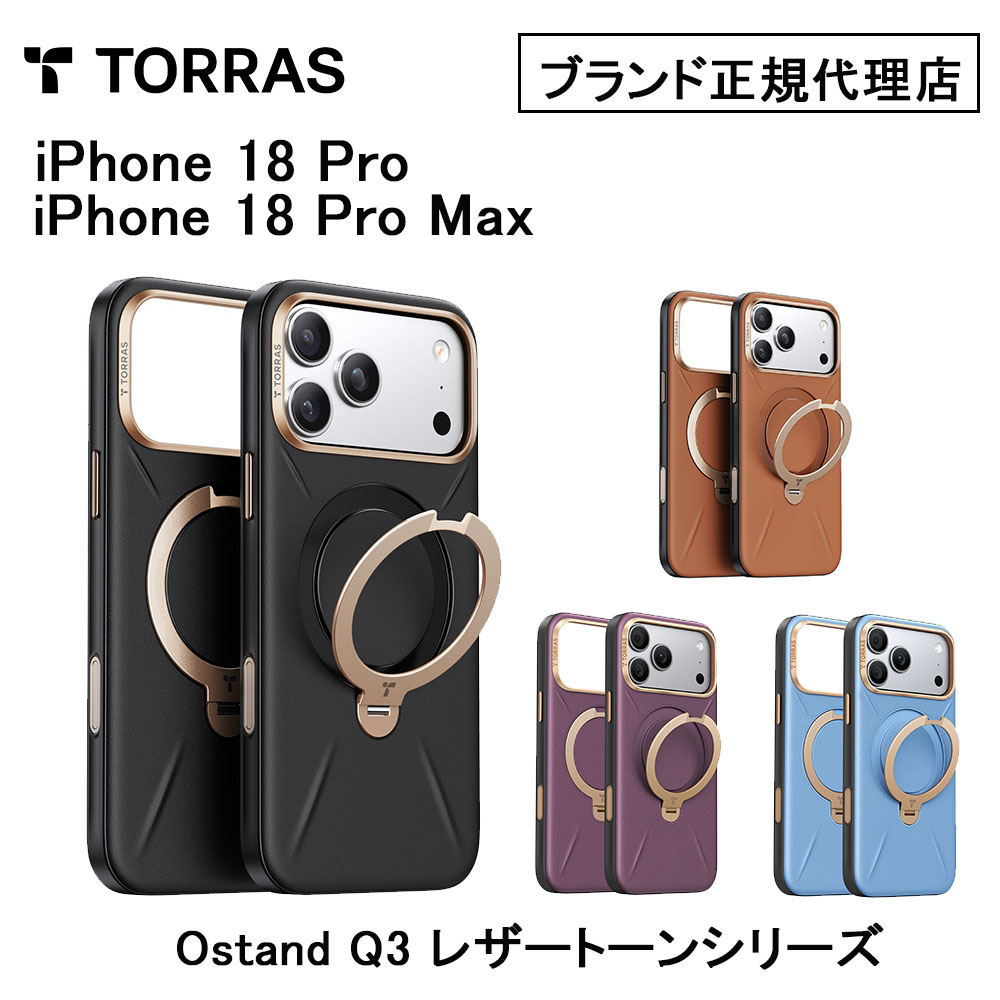 TORRAS Torras Ostand Q3 レザートーン iPhone18 / 17 Pro ProMax 回転