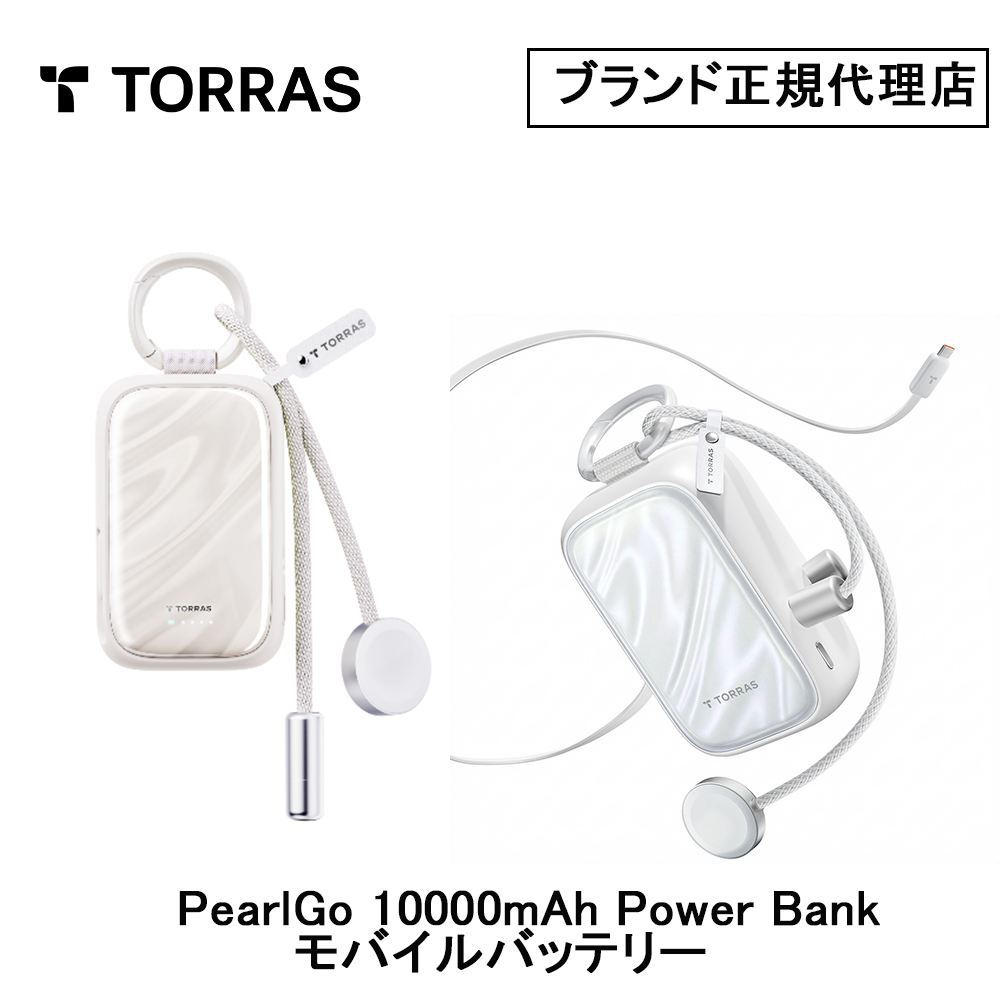 TORRAS Torras PearlGo 10000mAh Power Bank モバイルバッテリー