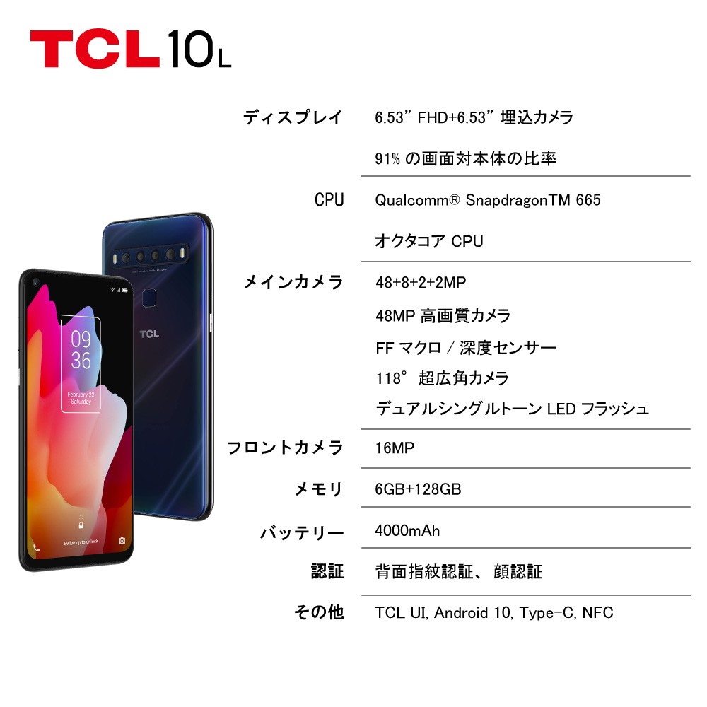 TCL 10 Lite 格安スマホ SIMフリースマホ スマートフォン スマホ SIM