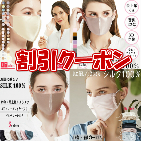 ストール専門店 Riottaの「＼39円OFF／シルクマスクで使える12037」のクーポン