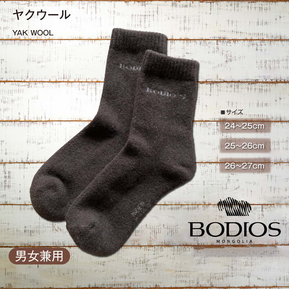 nao　6足☆モンゴル製 暖かい靴下☆ウール90% 男女兼用 モンゴル生まれの天然ウール靴下。重ねず一枚で暖かく、冷え取り
