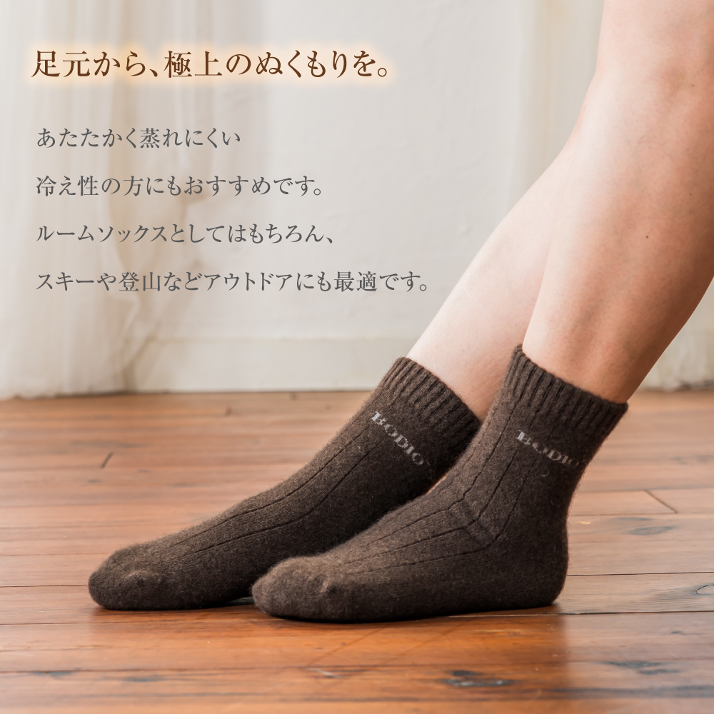 BODIOS ヤクダウン ウール モンゴル靴下 レディース メンズ ルーム
