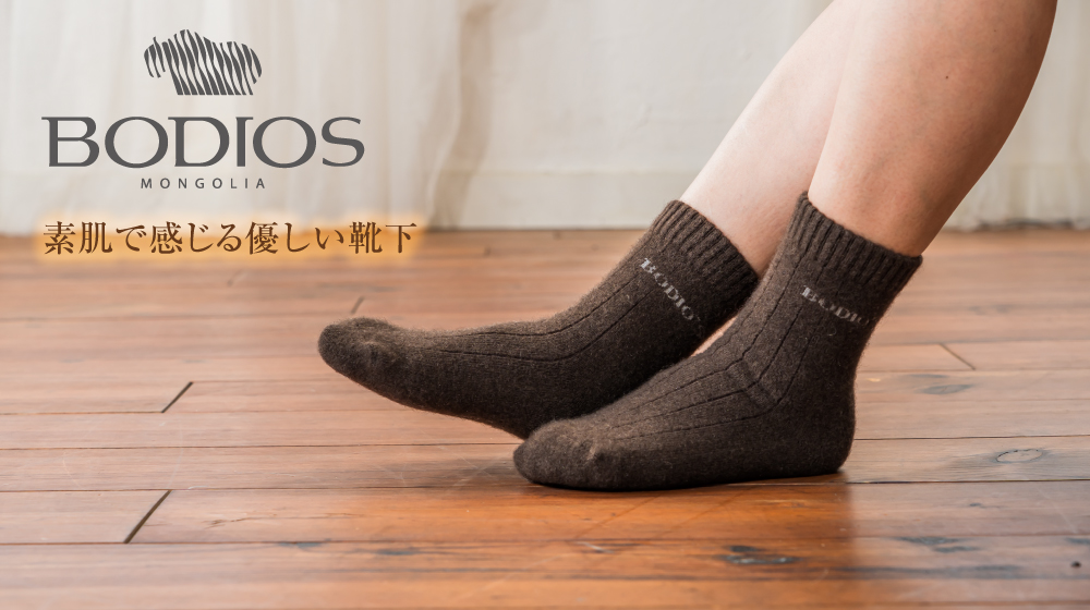 期間限定値下げ　BODIOS　モンゴル　ヤク100%レギンス　モンゴリアンヤク 期間限定値下げ BODIOS モンゴル ヤク100%レギンス モンゴリアンヤク