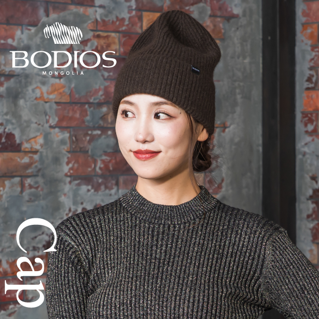 BODIOS ヤクダウン ウール ニット帽 ニット帽子 ヤク 100% レディース