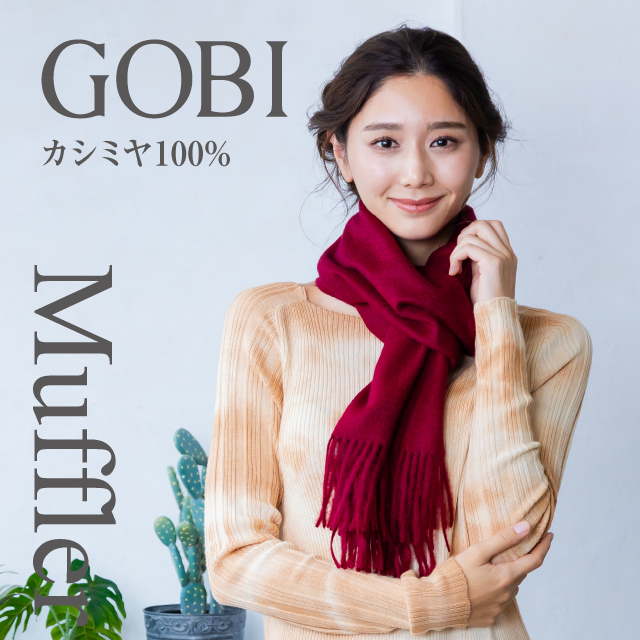 GOBI カシミアマフラー レディース メンズ カシミヤ マフラー カシミア