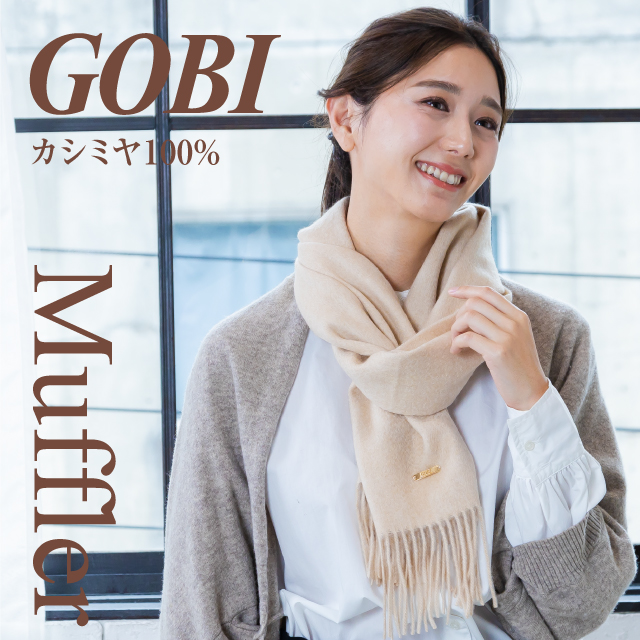 カシミヤ マフラー 無染色 無漂白 オーガニック カシミヤ100% GOBI ゴビ レディース メンズ ギフト プレゼント バレンタイン :  go-01 : cashmere.organic - 通販 - Yahoo!ショッピング