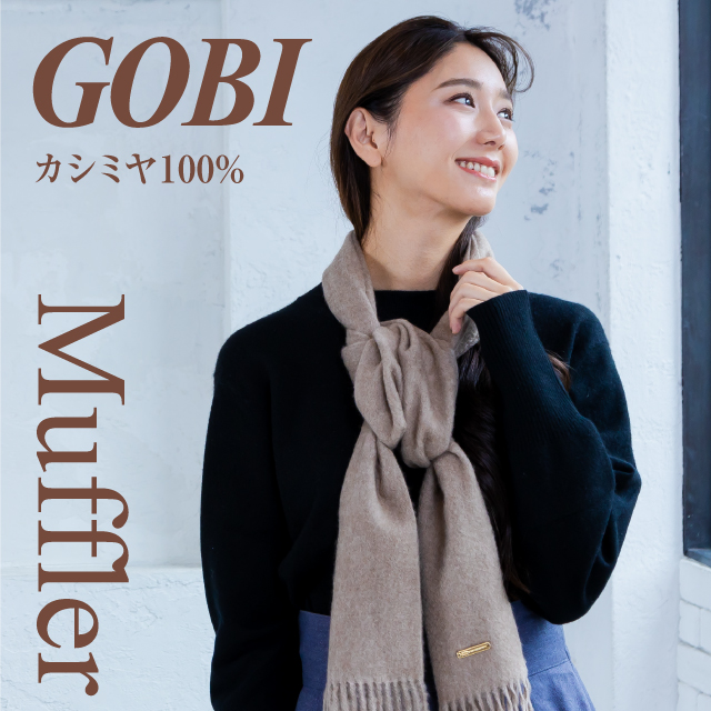 カシミヤ マフラー 無染色 無漂白 オーガニック カシミヤ100% GOBI ゴビ レディース メンズ ギフト プレゼント クリスマス