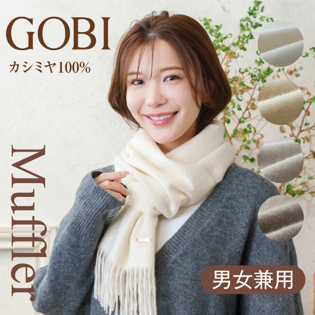 ゴビ　【GOBI 】モンゴル　カシミヤ 100% ベージュ　新品タグ付き GOBI カシミヤ マフラー 無染色 無漂白 オーガニック カシミヤ100