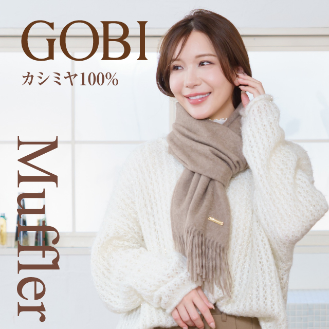 GOBI カシミヤ マフラー 無染色 無漂白 オーガニック カシミヤ100