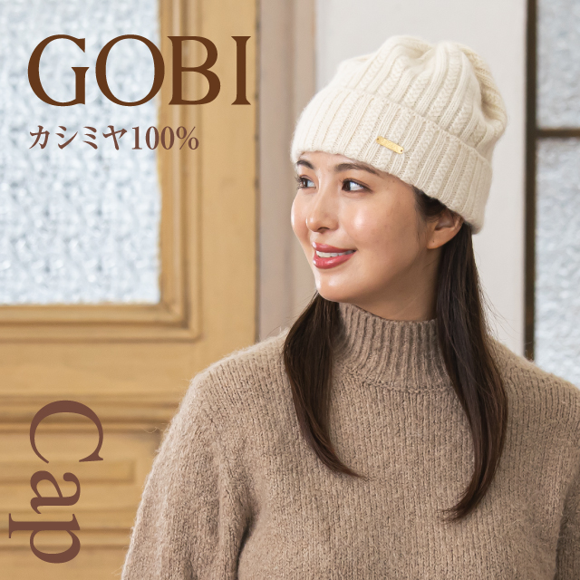 GOBI ＼20%オフクーポン配布中／カシミヤ ニット帽 カシミア ニット