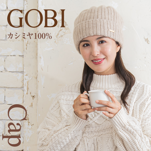 GOBI 【20%オフクーポン配布中】カシミヤ ニット帽 カシミア ニット