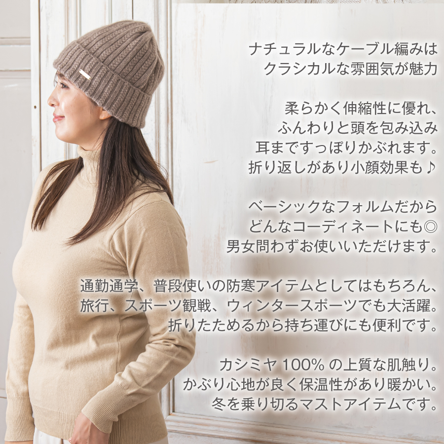 カシミヤ ニット帽 カシミア ニットキャップ カシミヤ100% ギフト 無