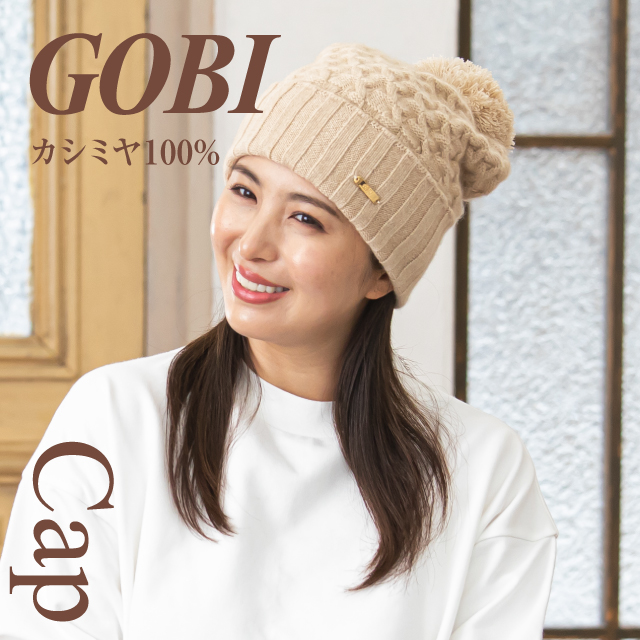 カシミア ニットキャップ ニット帽子 カシミヤ 100% レディース メンズ プレゼント クリスマス ギフト ゴビ GOBI KW100344 :  go-05 : cashmere.organic - 通販 - Yahoo!ショッピング