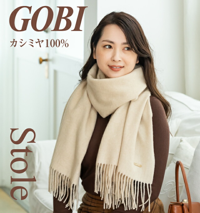 GOBI大判ストール】-