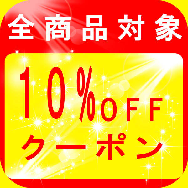 Cashmere Styleの「10%OFFクーポン」のクーポン