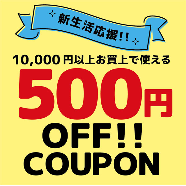 ショッピングクーポン - Yahoo!ショッピング - 【キャラクター雑貨ラフラフ】10,000円以上お買い上げで使える500円OFFクーポン