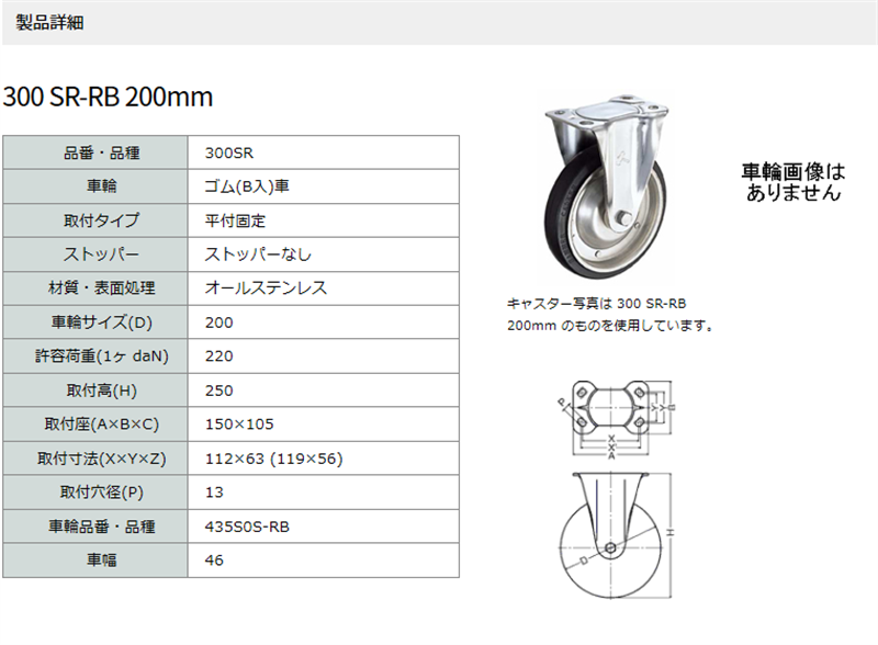 300SR-RB200 ハンマーキャスター 固定ストッパーなし : 300sr-rb200