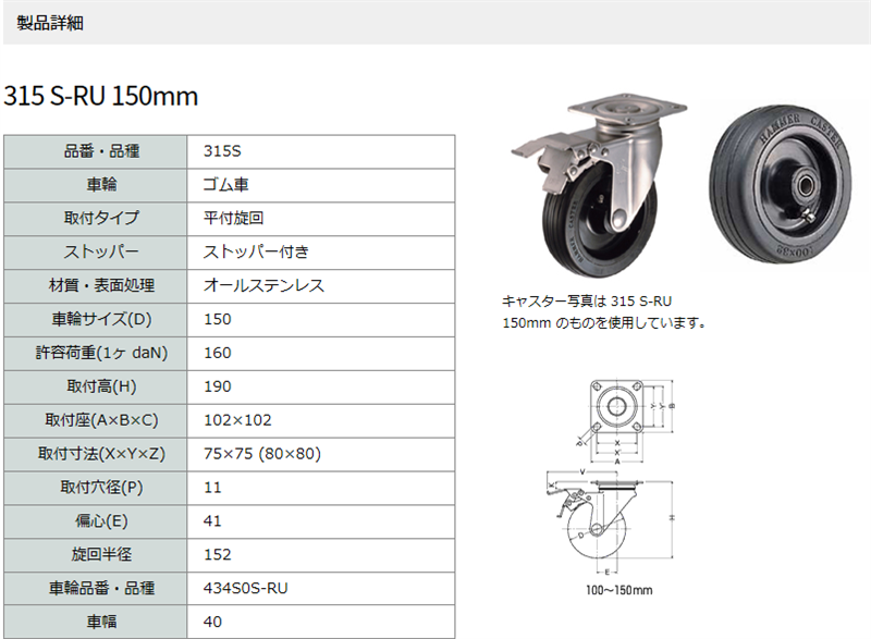 315S-RU150 ハンマーキャスター 自在ストッパー付 : 315s-ru150