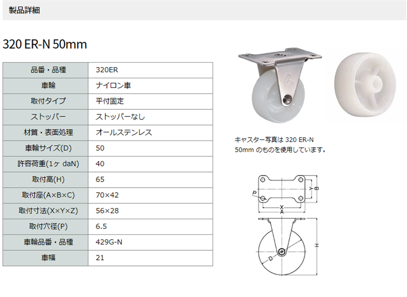 ハンマーキャスター 株 ハンマー 固定式ナイロン車輪 320ER-N50-BAR01 ５０ｍｍ 1個 Ｅシリーズオールステンレス