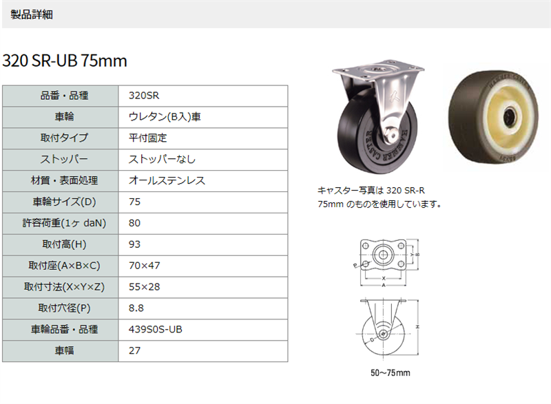 320SR-UB75 ハンマーキャスター 固定ストッパーなし :320SR-UB75:キャスター市場 Yahoo!店 - 通販 -  Yahoo!ショッピング