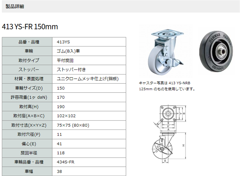 413YS-FR150 ハンマーキャスター 自在ストッパー付 :413YS-FR150:キャスター市場 Yahoo!店 - 通販 -  Yahoo!ショッピング