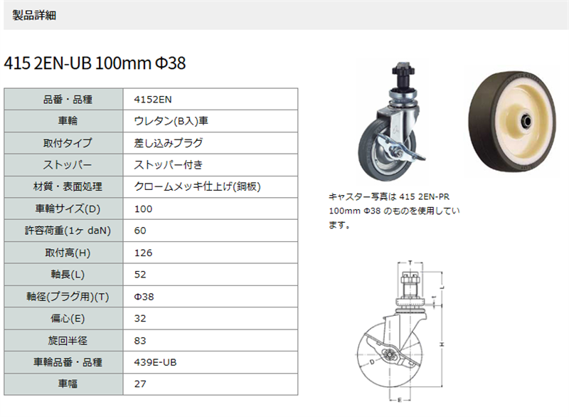 100%品質保証! 4152EN-UB100 ハンマーキャスター 自在ストッパー付