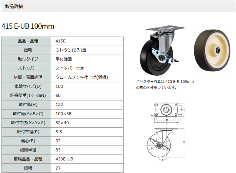 415E-UB100 ハンマーキャスター 自在ストッパー付