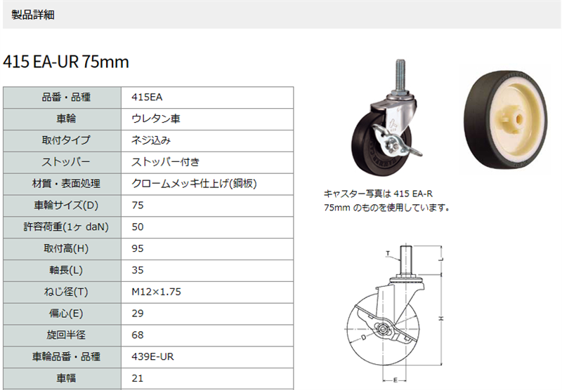 415EA-UR75 ハンマーキャスター 自在ストッパー付 :415EA-UR75:キャスター市場 Yahoo!店 - 通販 -  Yahoo!ショッピング