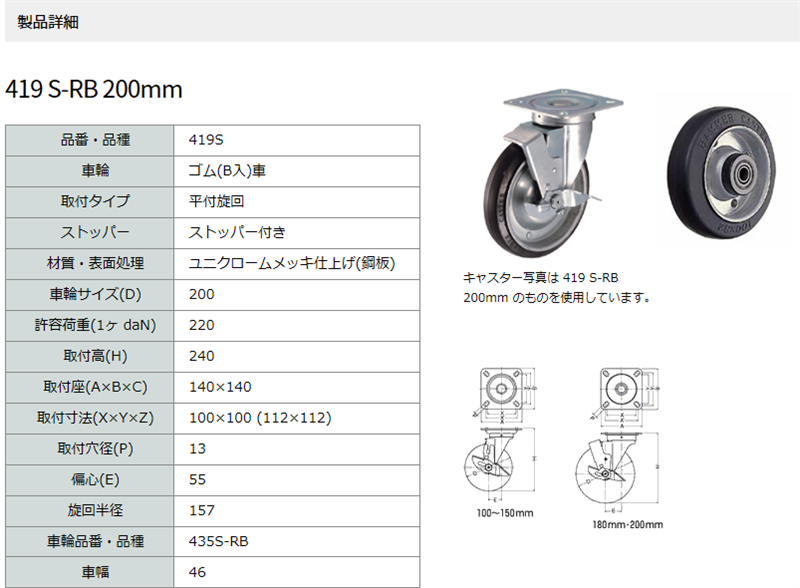 ハンマーキャスター 419S-RB200 自在ストッパー付 : キャスター市場