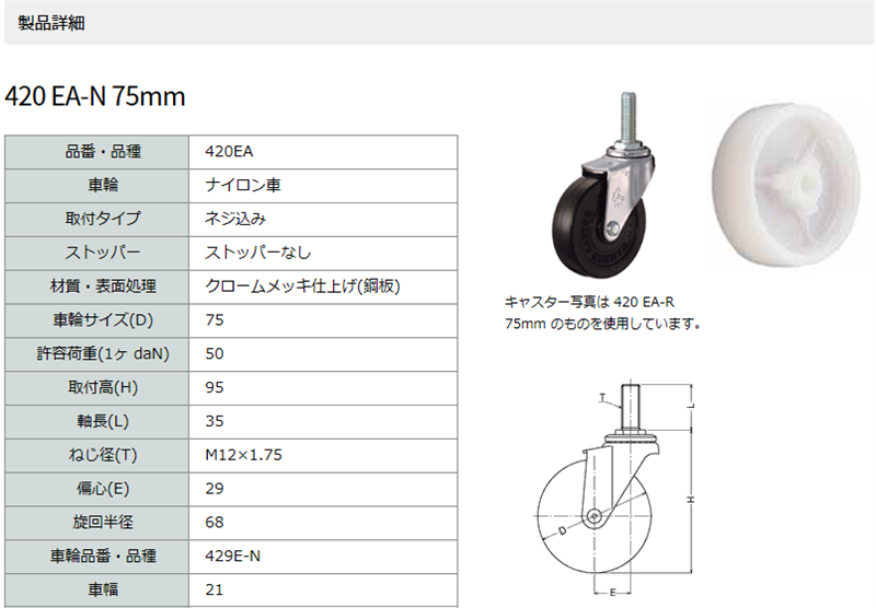 420EA-N75 ハンマーキャスター 自在ストッパーなし