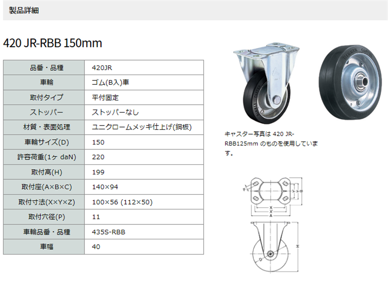 ハンマーキャスター 株 ハンマー 420SR-1R150-BAR01 スチールホイール 固定式ゴム車輪 １５０ｍｍ 1個