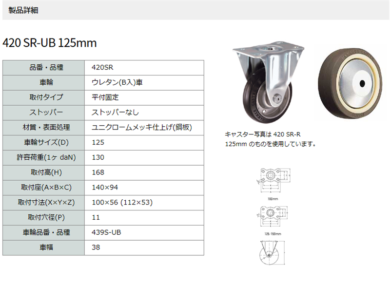 ハンマーキャスター 420SR-UB125 固定ストッパーなし : キャスター市場 