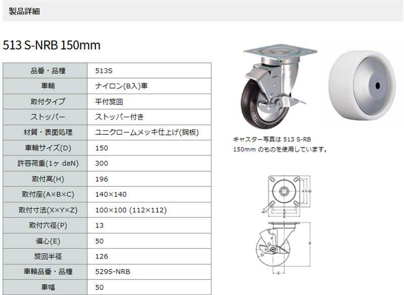 513S-NRB150 ハンマーキャスター 自在ストッパー付 : 513s-nrb150