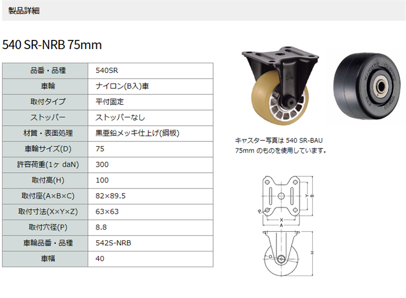 540SR-NRB75 ハンマーキャスター 固定ストッパーなし