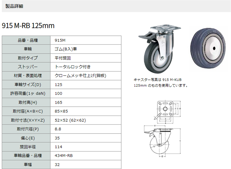 915M-RB125 ハンマーキャスター 自在ストッパー付 : 915m-rb125