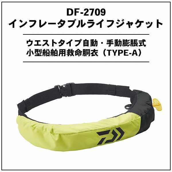 ダイワ DF-2709 インフレータブルライフジャケット (ウエストタイプ自動・手動膨脹式)【桜マーク】 ブラック｜casting｜02