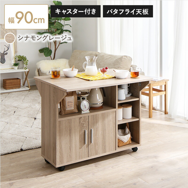 キッチンカウンター キッチンワゴン キャスター付き バタフライ天板