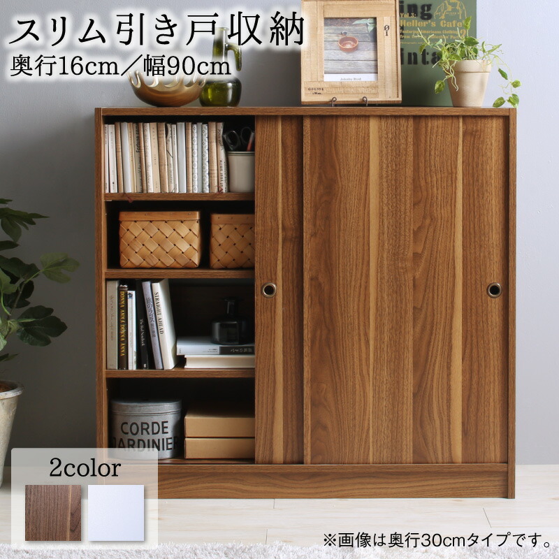 【セラミック】収納棚 引き扉付き スリム おしゃれ 木製 白 リビング収納棚 ボード 北欧 キャビネット 幅90cm 奥行16cm