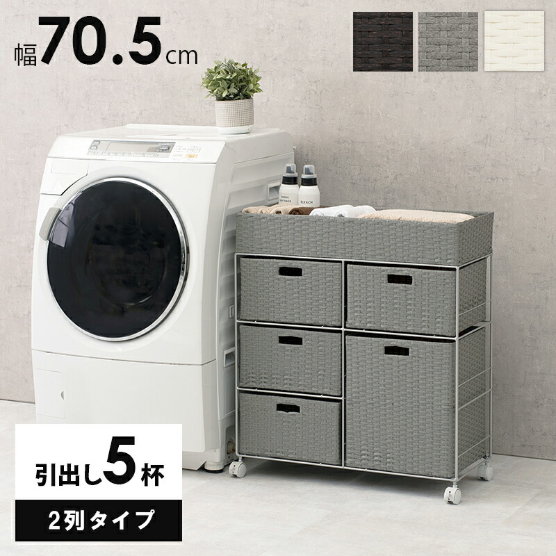 ランドリー/ 2列タイプ 5杯タイプ 70.5×30.5×79cm | 