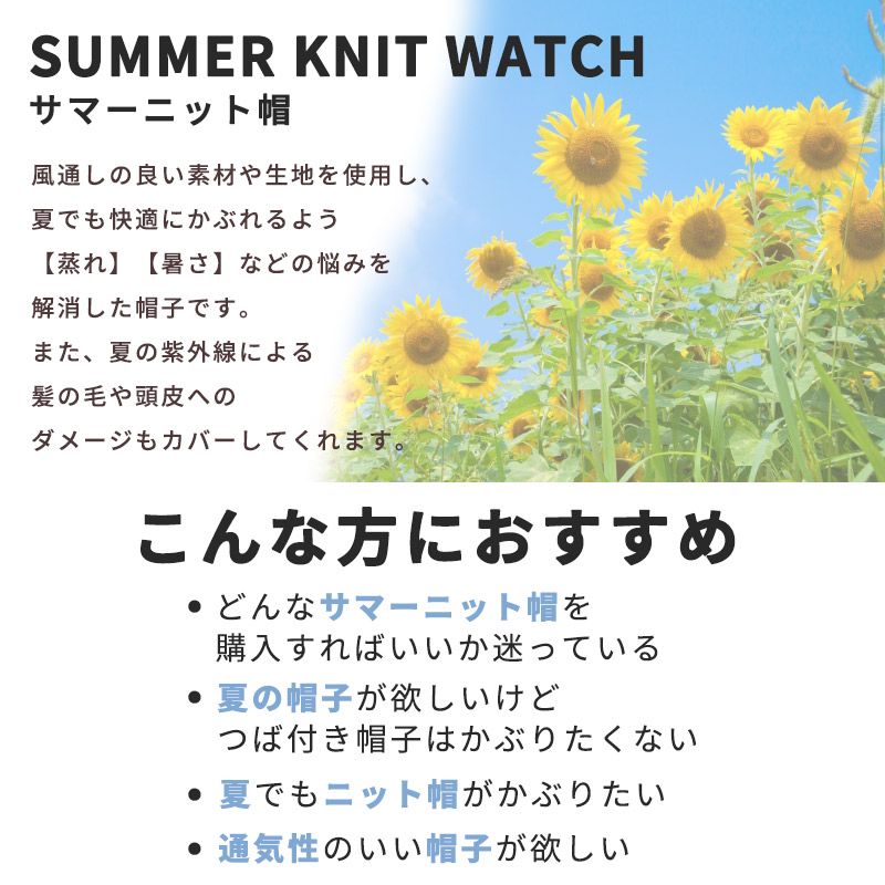 サマーニット帽 2枚セット ニットキャップ ニット帽 メンズ レディース 春夏 夏 夏用 帽子 夏の帽子 | サマーニットキャップ 人気 No.1×No.2セット |  | 02