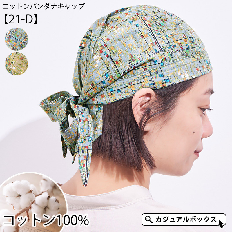 バンダナキャップ バンダナ帽子 三角巾 おしゃれ 大人