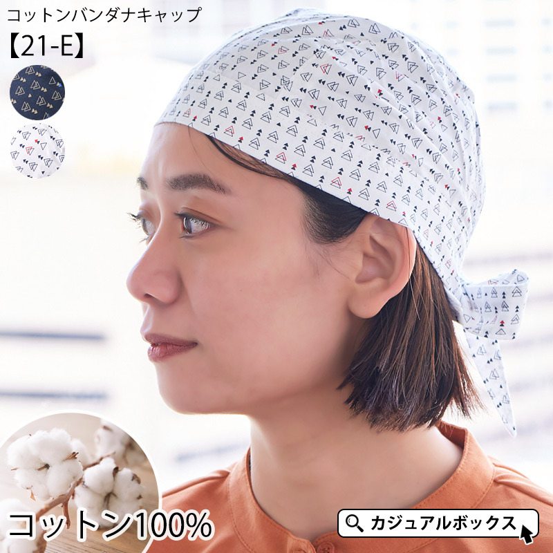 バンダナキャップ バンダナ帽子 三角巾 おしゃれ 大人