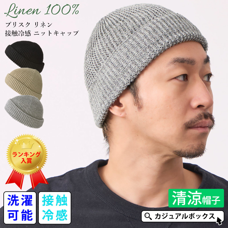 サマーニット帽 ニットキャップ 帽子 ビーニー ロールキャップ メンズ