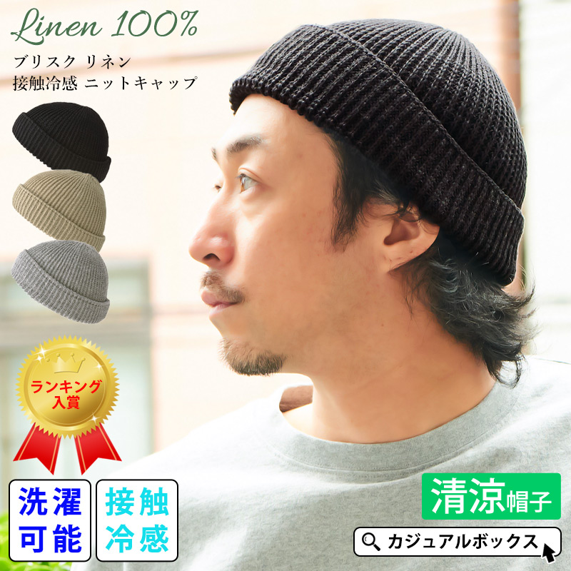 サマーニット帽 ニットキャップ 帽子 ビーニー ロールキャップ メンズ