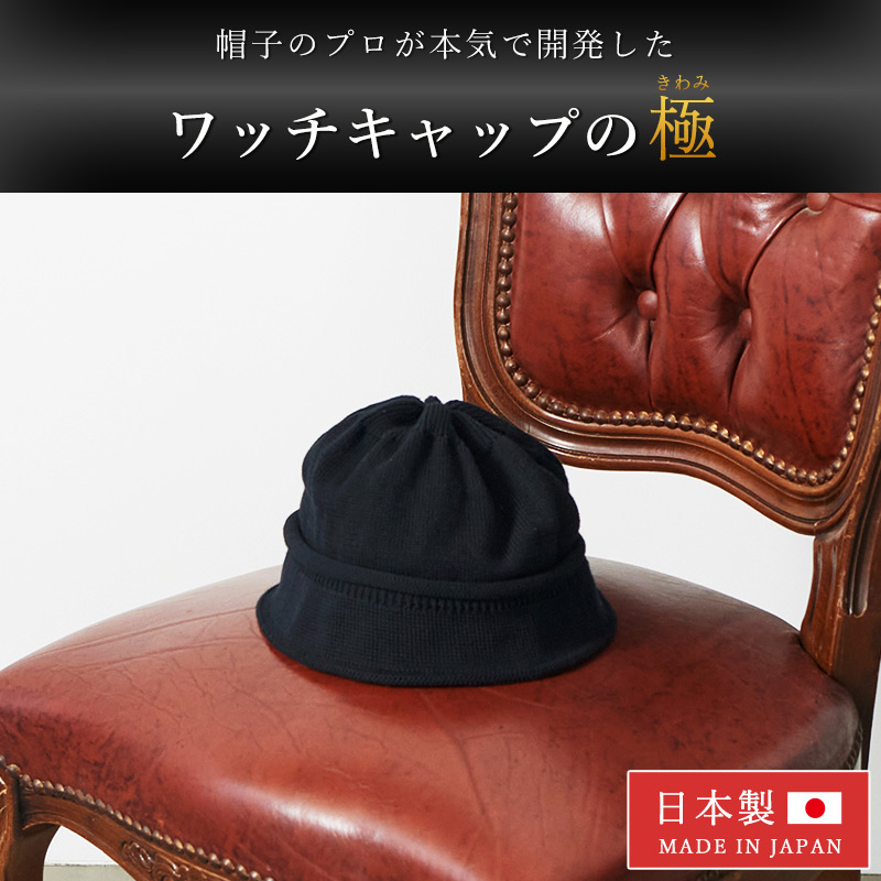 医療用帽子 ニット帽 サマーニット帽 ニットキャップ ケア帽子 メンズ レディース 春夏 夏用 | 日本製 CHARM コットン デザイン ハット ワッチ 関連画像1