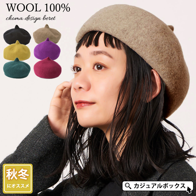 ベレー帽 ベレー 帽子 フェルトベレー ベレー帽子 レディース メンズ