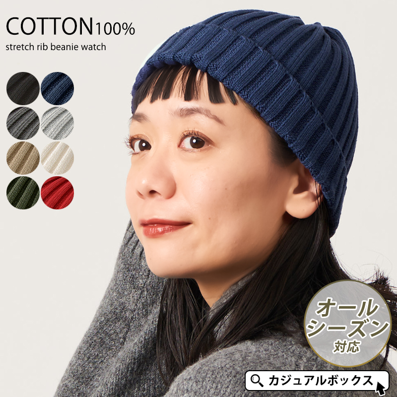 ニット帽 帽子 サマーニット帽 ニットキャップ メンズ レディース 秋冬 春夏 浅め コットン ストレッチリブ ビーニー ワッチキャップ Be Cot ゆるい帽子 ヘアバンド Casualbox 通販 Yahoo ショッピング ニット帽 帽子 サマーニット帽 ニットキャップ メンズ レディース 秋冬 春夏 浅め コットン ストレッチリブ ビーニー ワッチキャップ Be Cot ゆるい帽子 ヘアバンド Casualbox 通販 Yahoo ショッピング