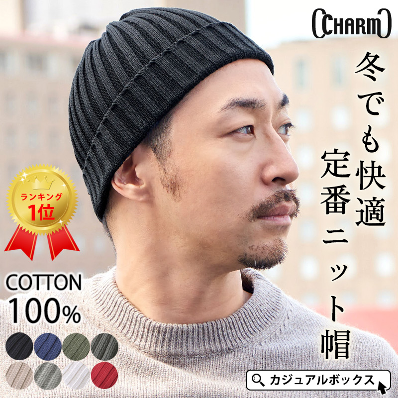 サマーニット帽 サマーニットキャップ 帽子 ニットキャップ メンズ レディース 浅め おしゃれ 秋冬 冬用 | コットン ストレッチリブ ビーニー ワッチキャップ | 