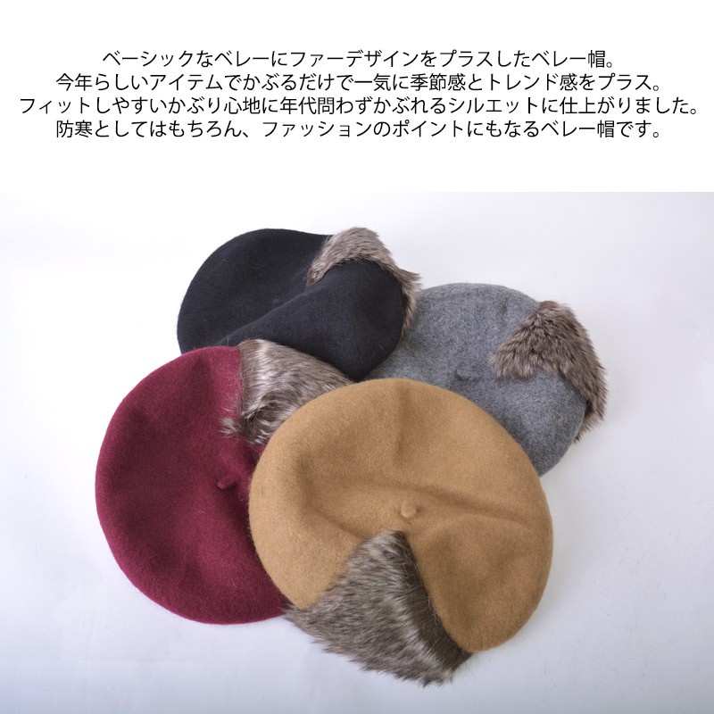 ベレー帽 レディース 帽子 秋冬用 フェルトサイドファーベレー Be Fsf ゆるい帽子 ヘアバンド Casualbox 通販 Yahoo ショッピング