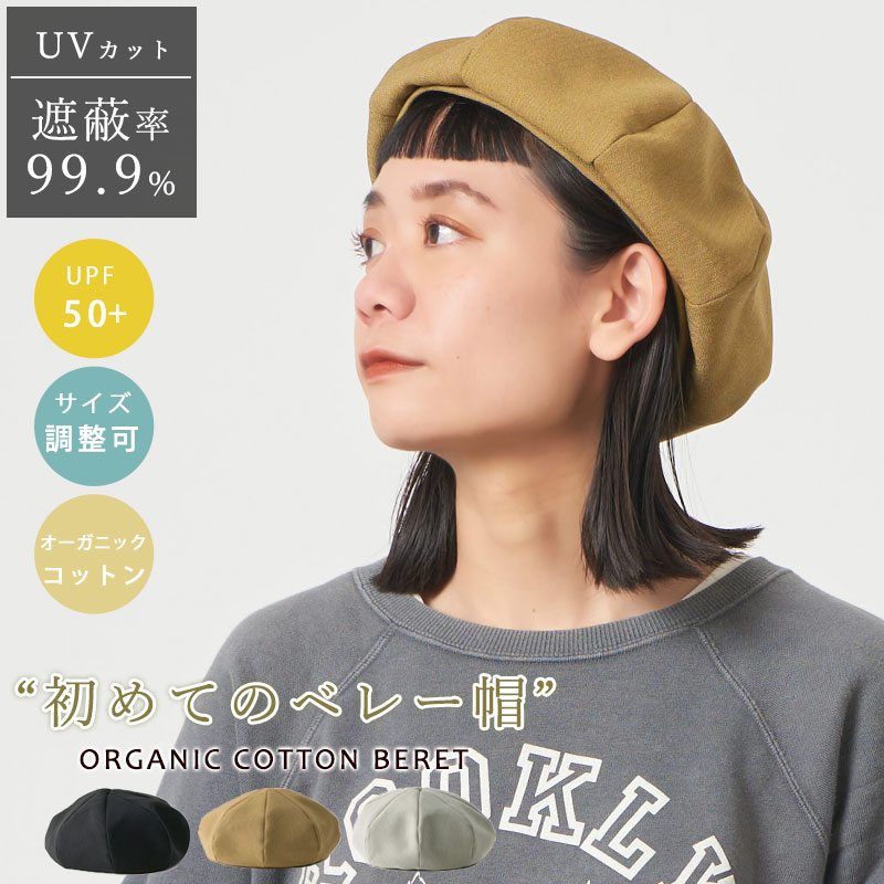 ベレー帽 帽子 ベレー帽子 ベレーキャップ 医療用帽子 ケア帽子 コットンベレー帽オーガニックベレー帽